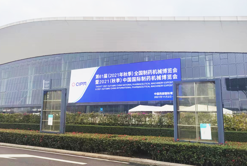 Ouverture de la 61e (automne 2021) Salon national des machines pharmaceutiques au parc des expositions de Chengdu